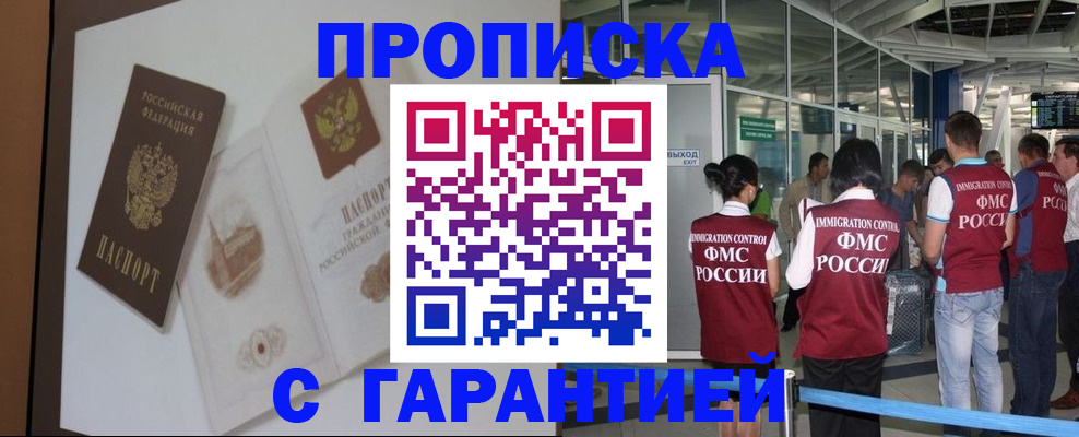 прописка законно в Бирске