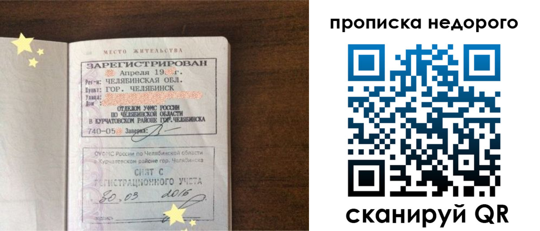 прописка регистрация в Бирске