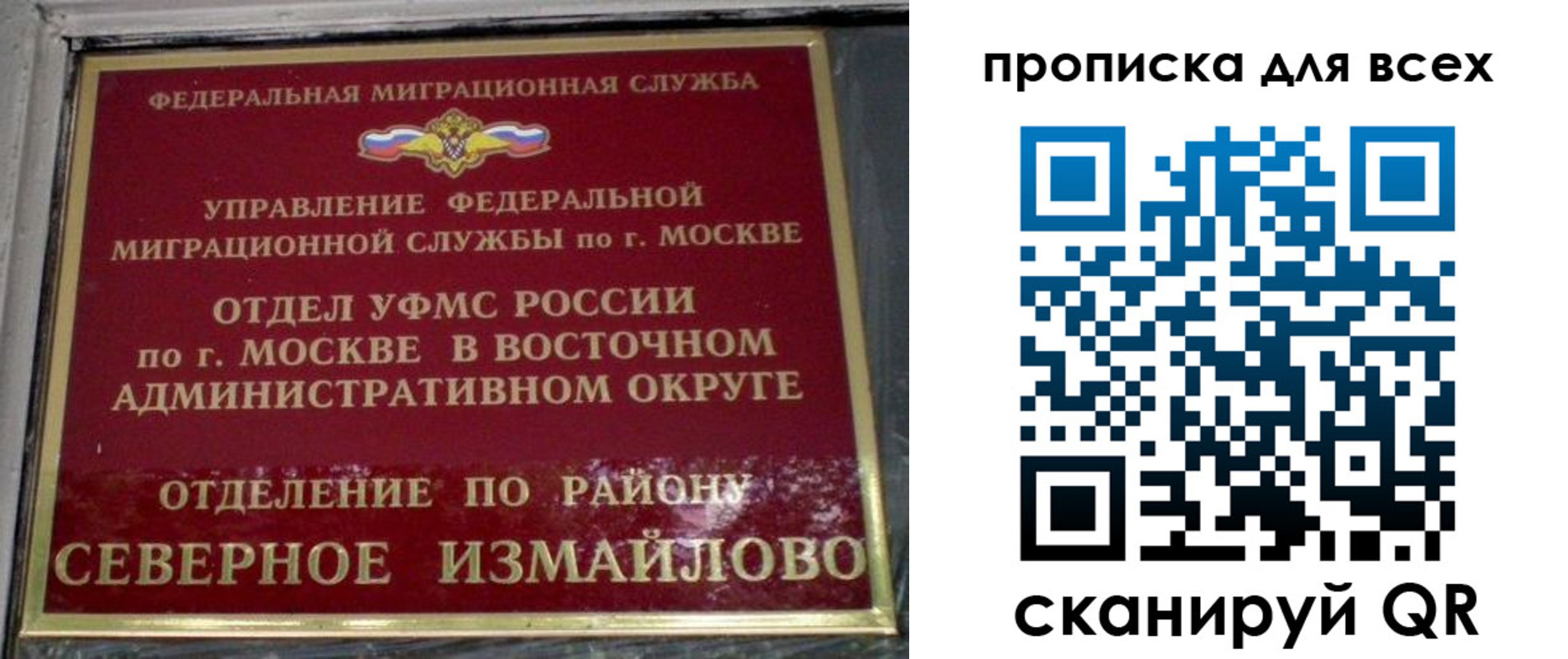 прописка для работы в Бирске