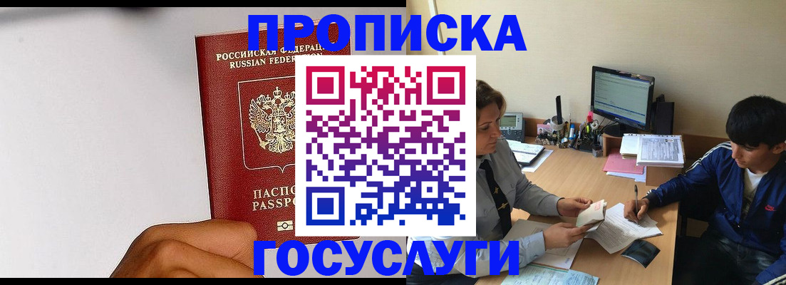 временная регистрация госуслуги в Бирске