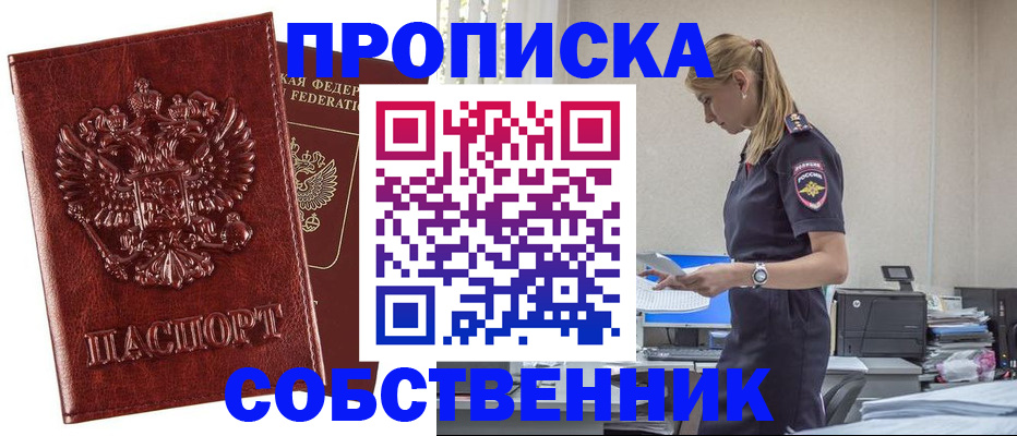 прописка штамп в Бирске