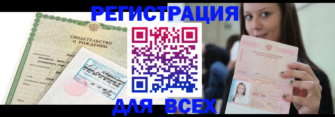 прописка от собственника в Бирске