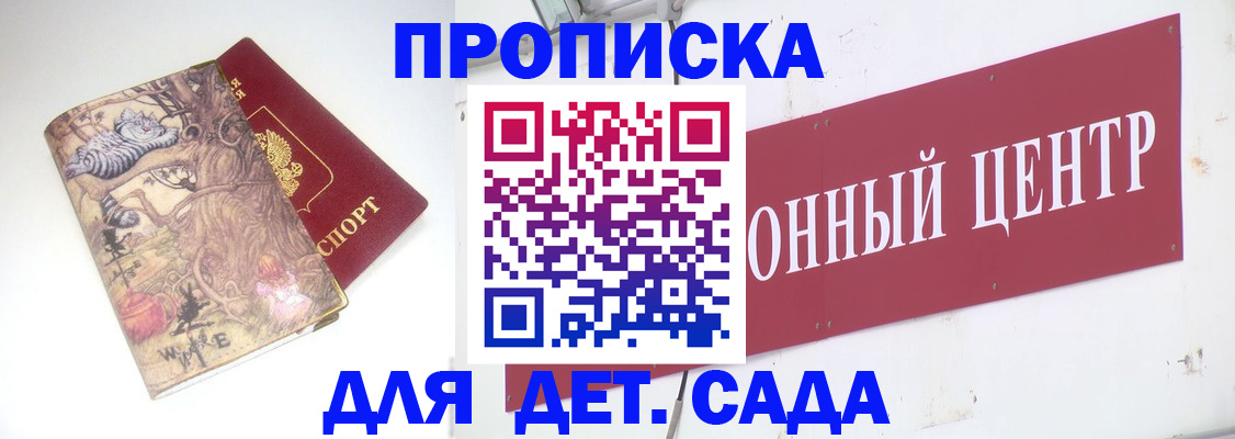 прописка штамп в Бирске