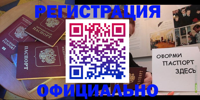 прописка паспорт в Бирске
