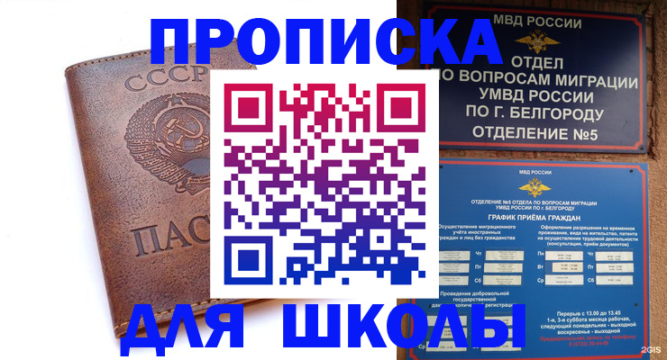 прописка для кредита в Бирске