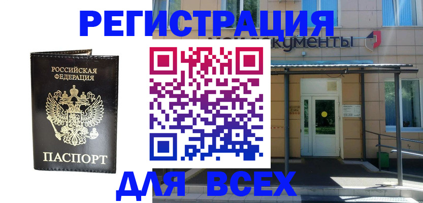 прописка от собственника в Бирске